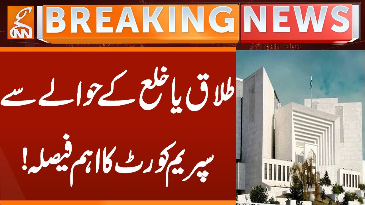 Supreme Court&rsquo;s Key Decision On Divorce And Khula! | Breaking News | GNN