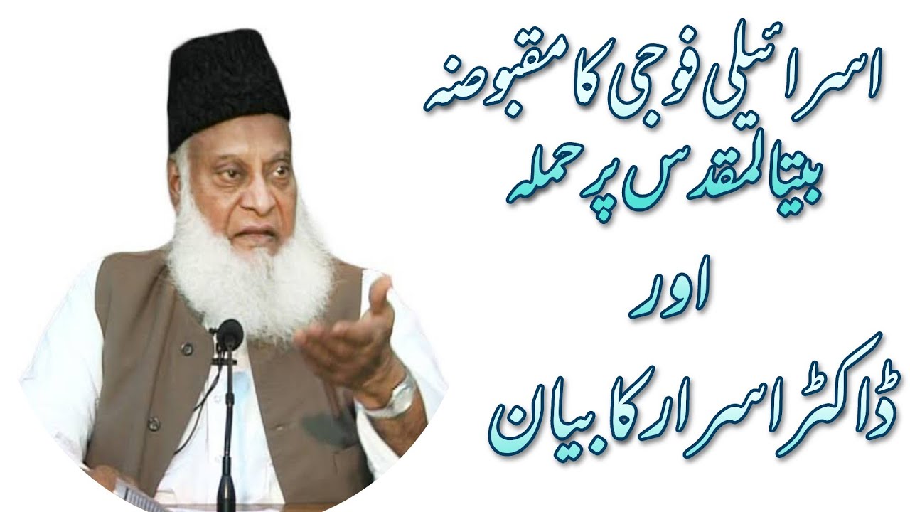 KHETAB BY DR. ISRAR)NASEER AHMAD