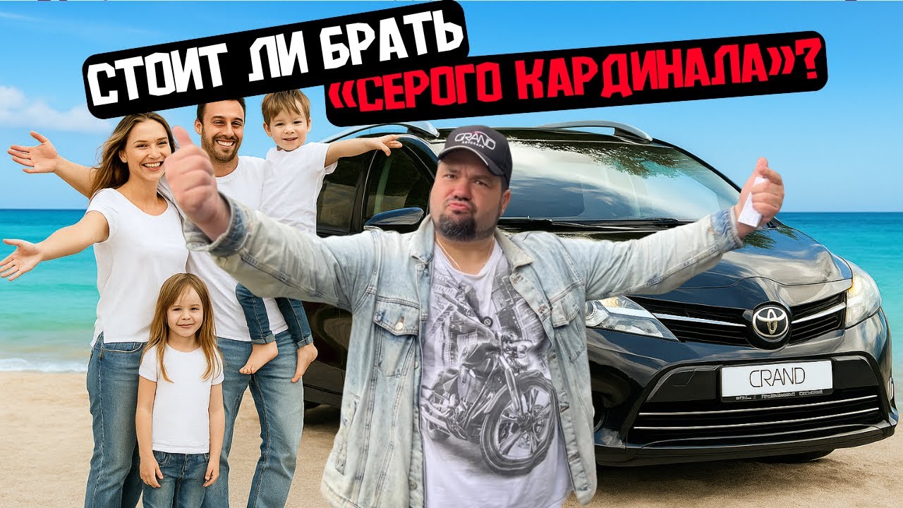 🚗Стоит ли брать «серого кардинала»?Toyota Verso Рест / Купить авто в Беларуси