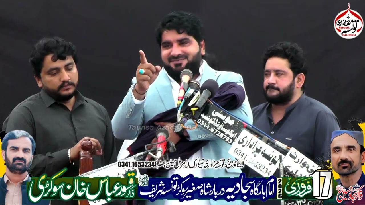 Zakir Syed Imran Kazmi Majlis Aza 17 February 2026 Sokar Taunsa (Jalsa Zakir Sajjad Hussain