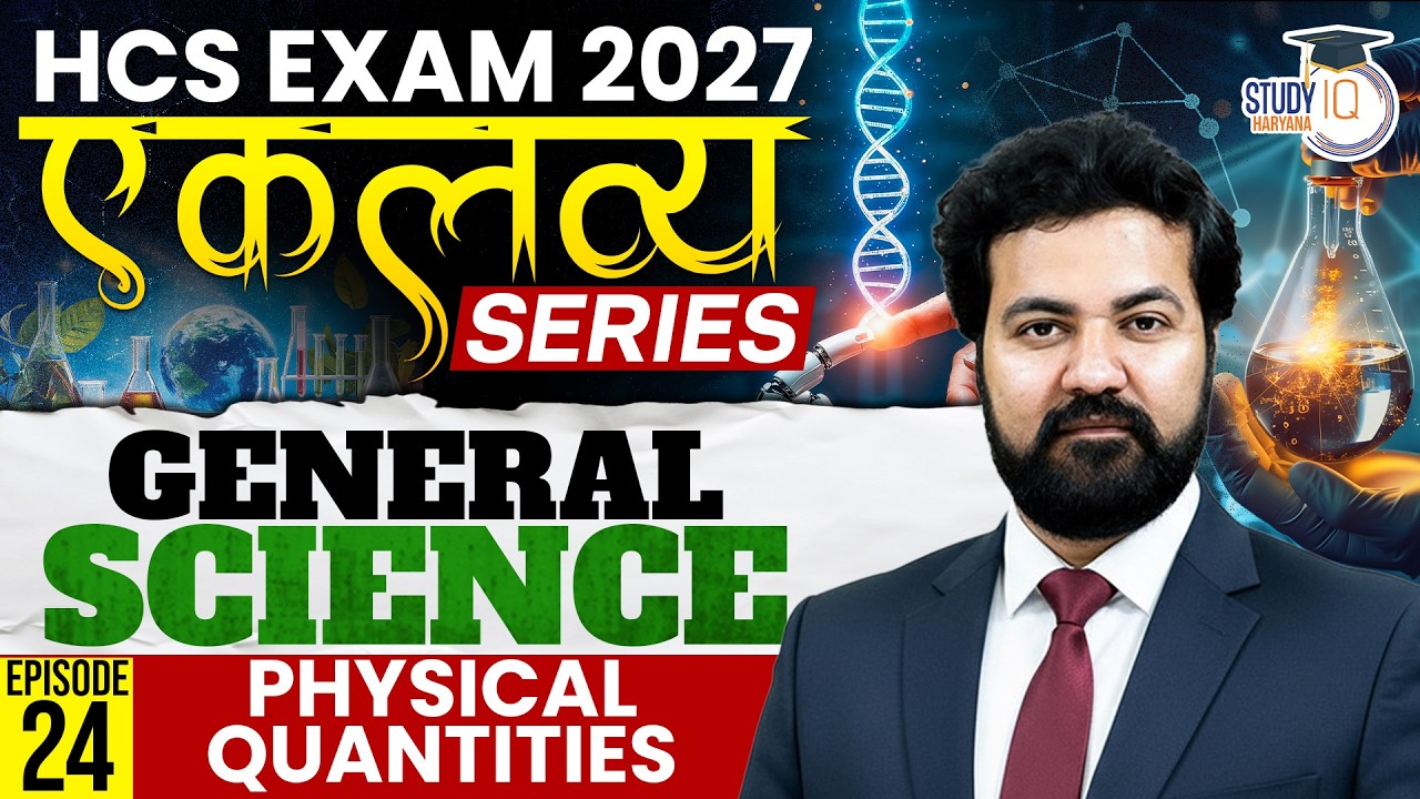 HCS Exam 2027 | General Science - Physical Quantities | By Rudra Sir | Haryana StudyIQ