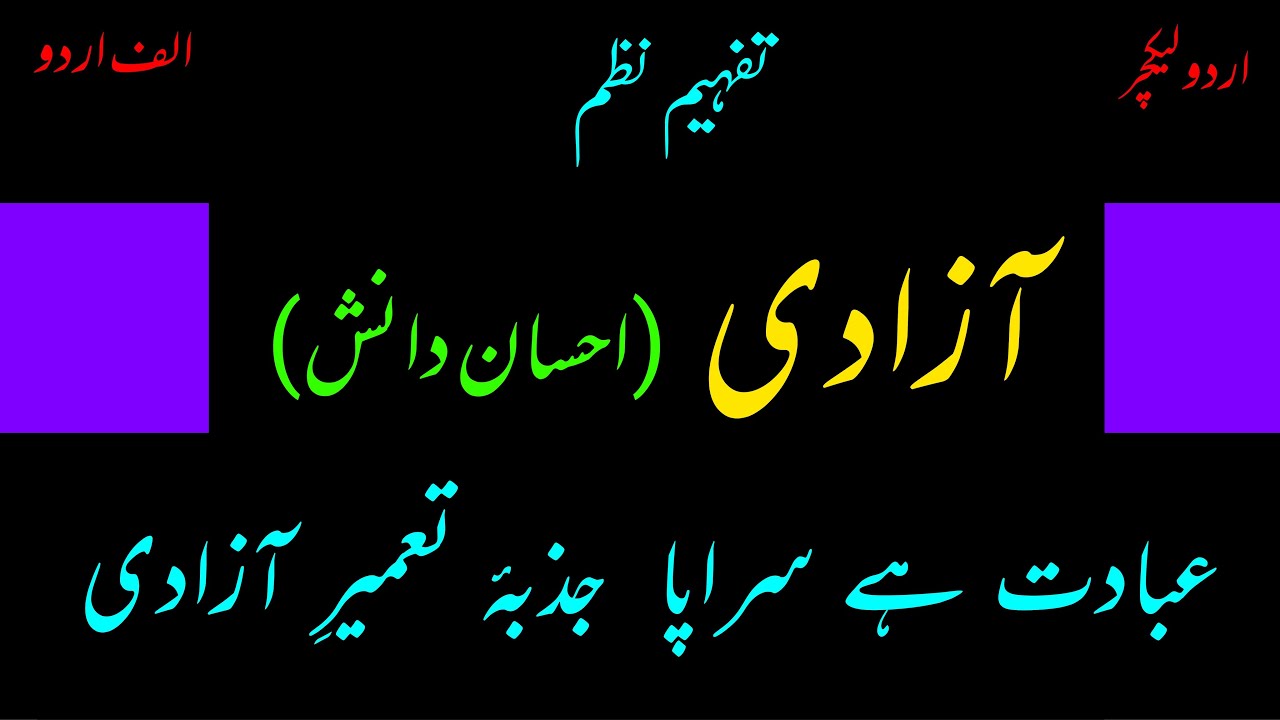 Nazm: “Azadi” by ihsan Danish (Urdu Lecture)