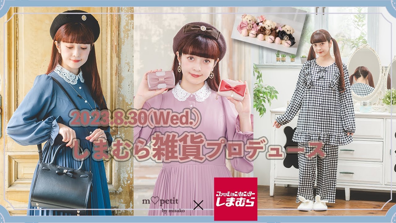 【しまむらさんコラボ】雑貨編m♡petit by misakoご紹介＆撮影密着🎀💕