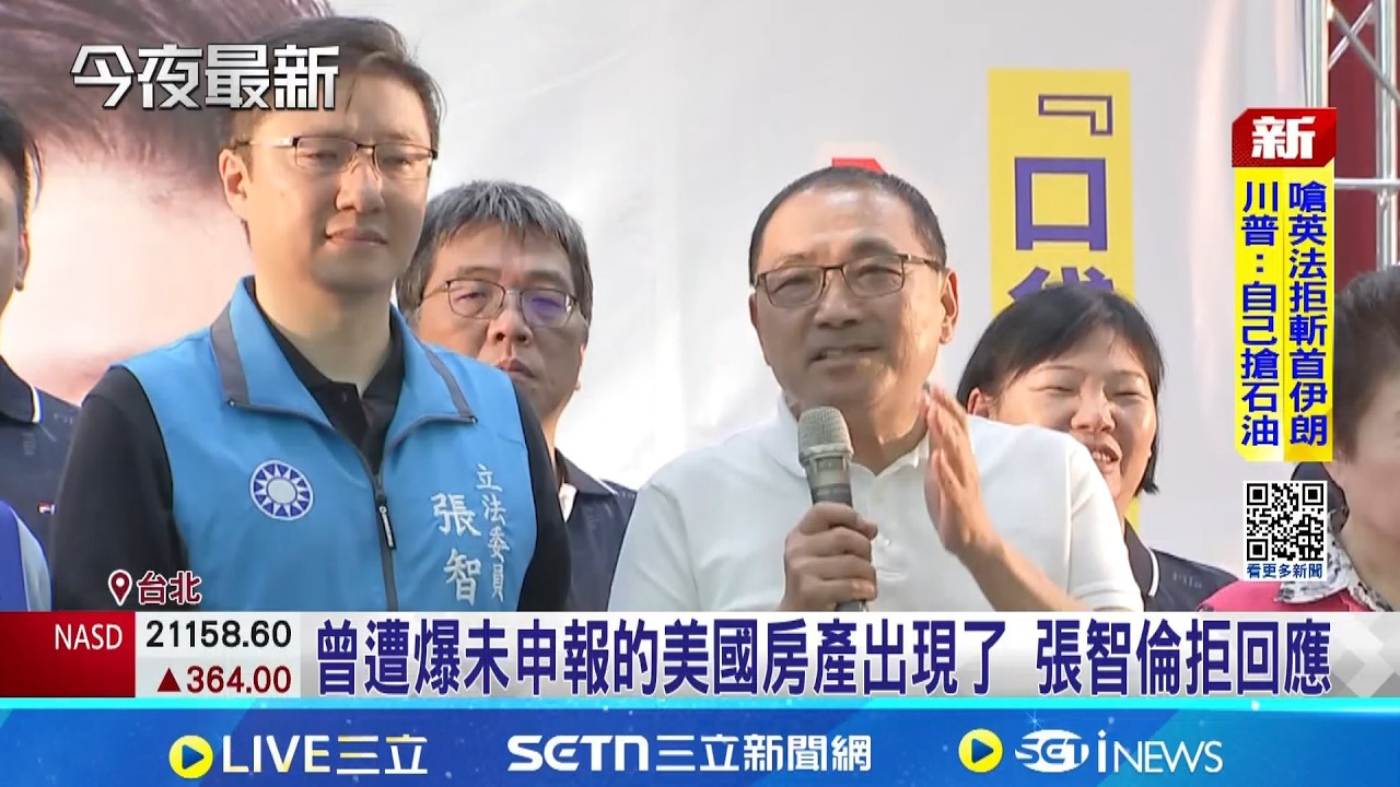立院地王! 張智倫夫妻逾160筆土地 美房產申報了  持有雲豹股票挨酸