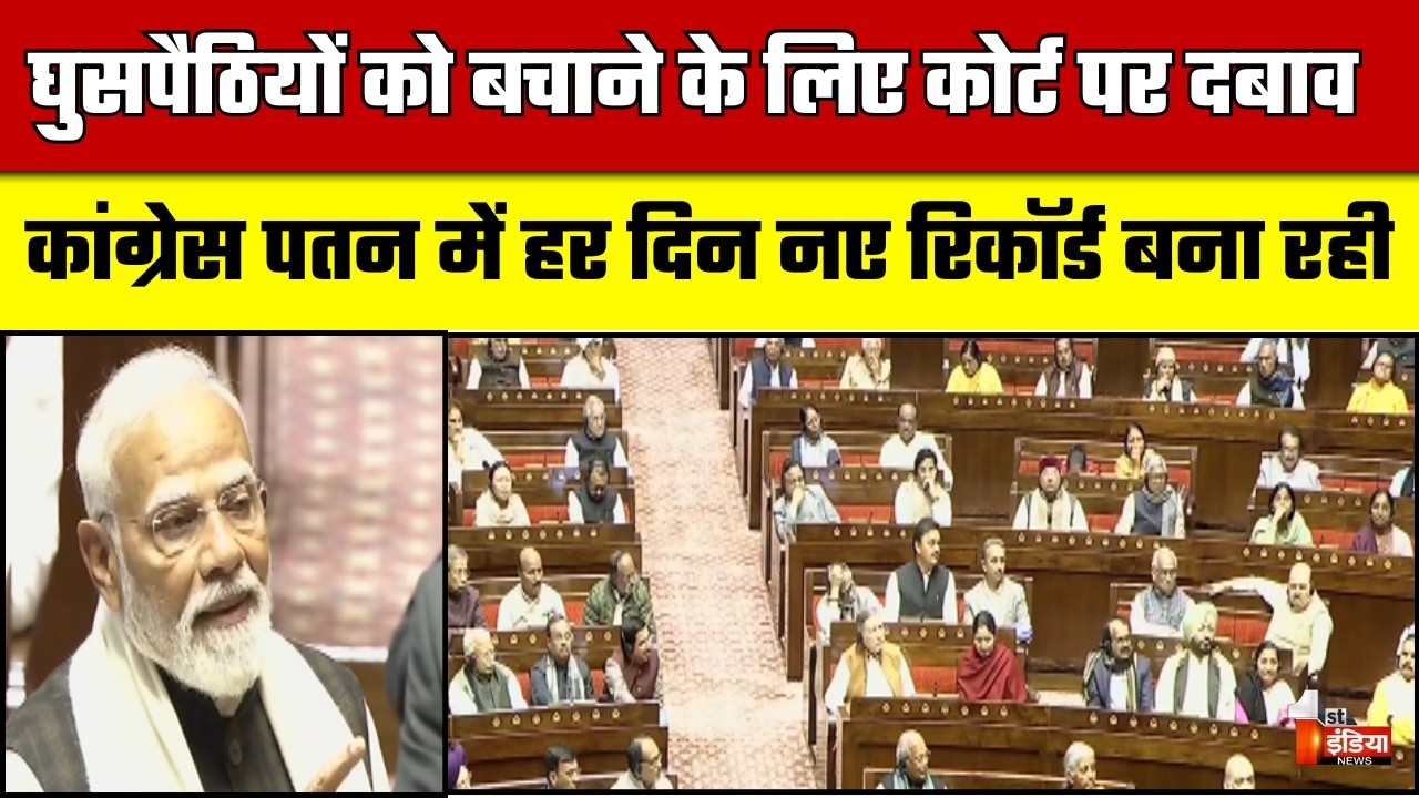 आज भारत कई देशों का भरोसेमंद पार्टनर,सामर्थ्य है तो ही दुनिया साथ है : PM Modi |  Rajya Sabha Speech
