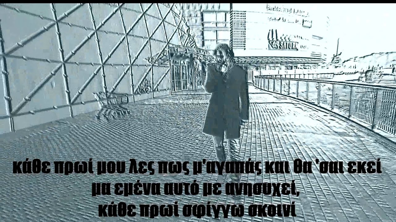 Άυλος (542) - Κάθε πρωί ( Video art με στίχους )