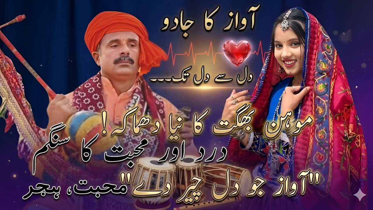 Singer Mohan Bhagat’s Most YouTube Channel | Mohabbat Hijar Dard Wale Song Mohan Faqira Video