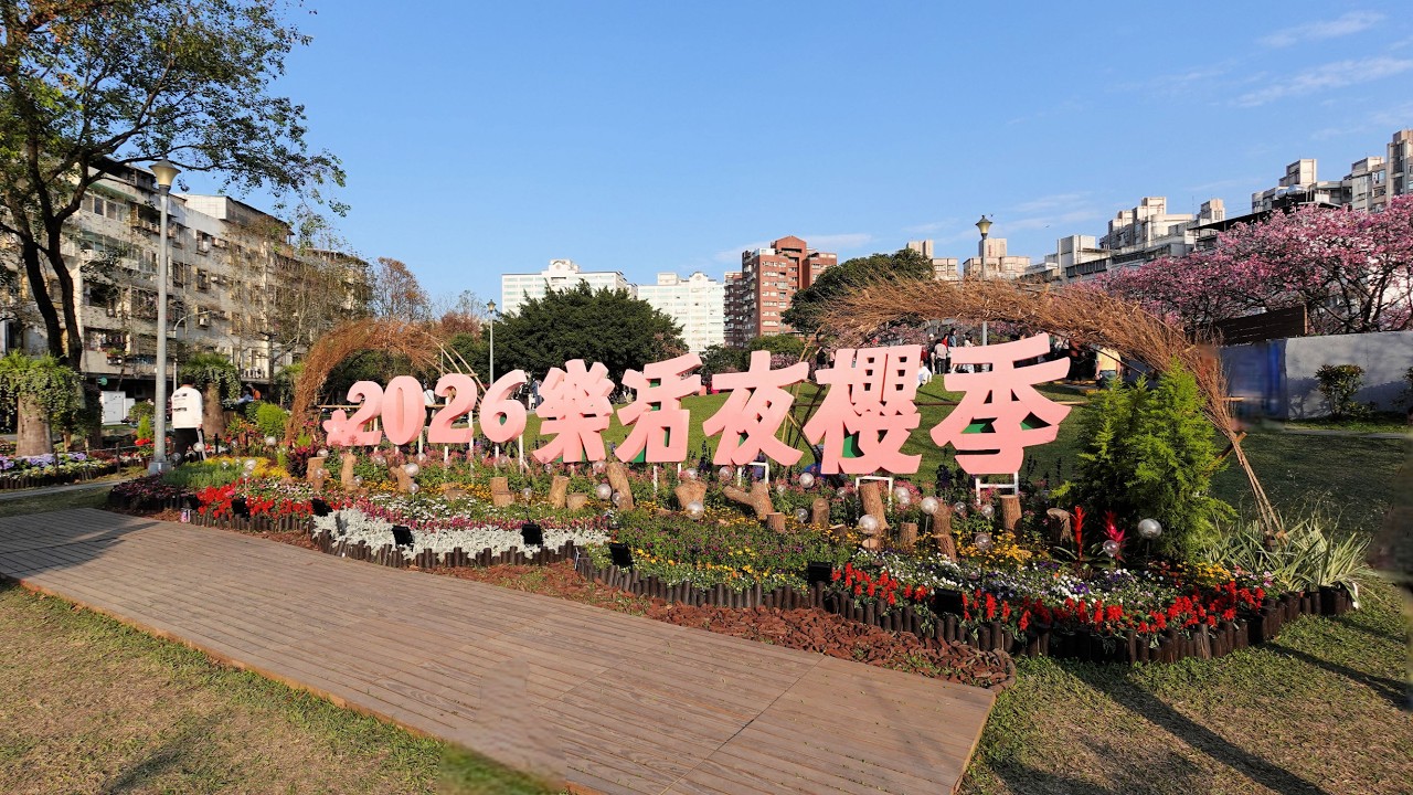 202602樂活夜櫻季