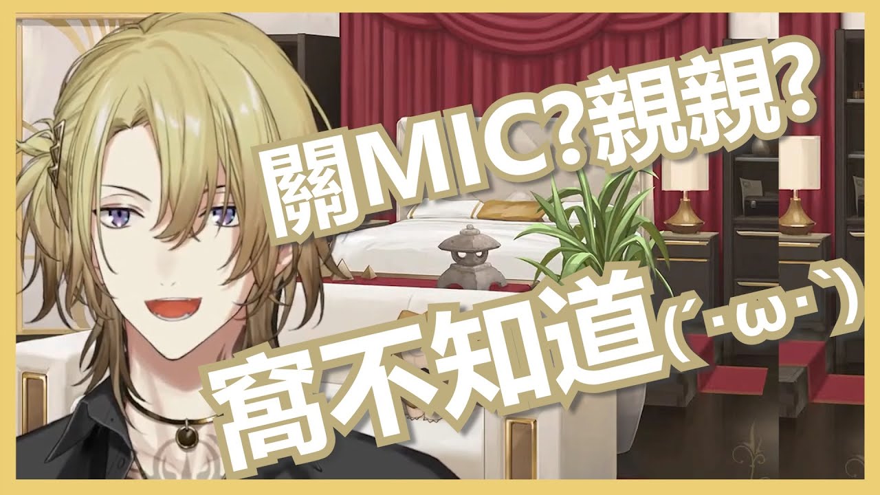 🧡【Luca Kaneshiro/不用烤/切】哼歌忘記關mic與突如其來的kiss??? Luca:『What do you mean ? (ˊ･ω･ˋ)? 』【DARK DECEPTION】