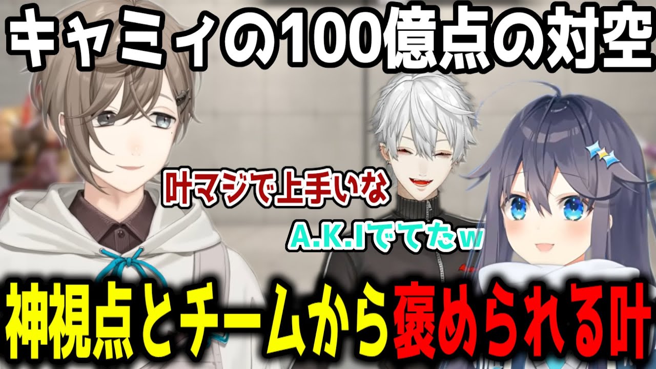 【交流戦】キャミィ中になぜかA.K.Iが透けて爆笑するチームメンバー【切り抜き/にじさんじ】