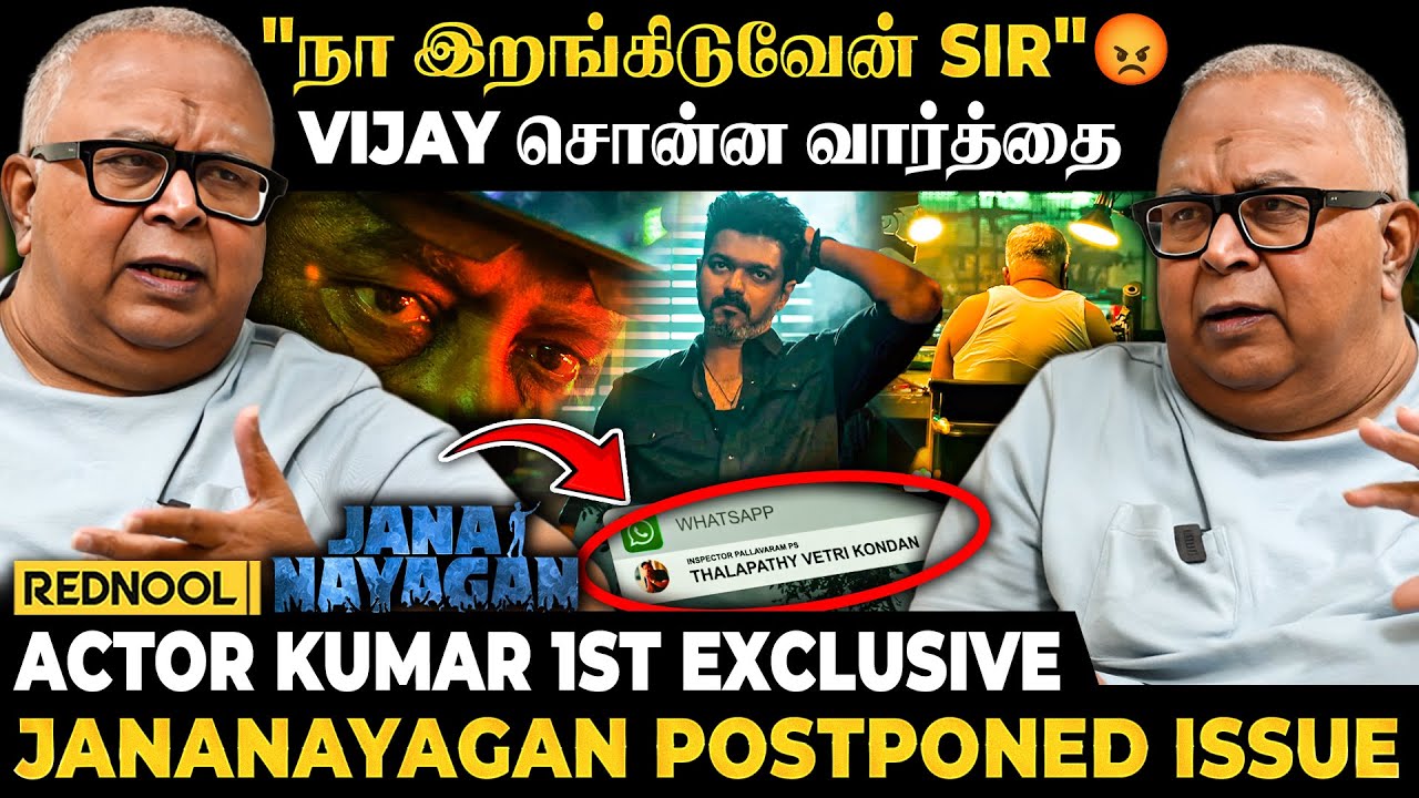 Jana Nayagan Censor Problem😡Thalapathy Vijay சொன்னது 