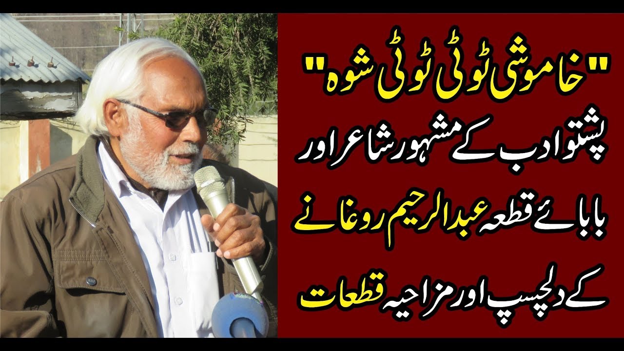 Baba Qitta Abdur Rahim Roghani k Zabardast Qittaat |February 9, 2020| - VOB TUBE