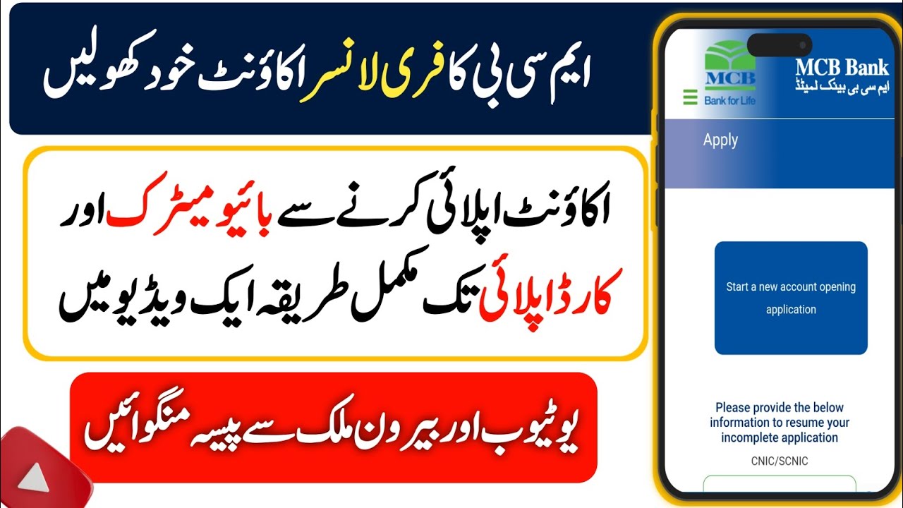 MCB Freelancer Account Online Opening || Best Account For Adsence in Pakistan