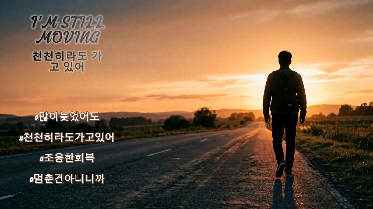 천천히라도 가고 있어 (I’m Still Moving, Slowly) | Emotional Korean Ballad | Blue Hour Sound