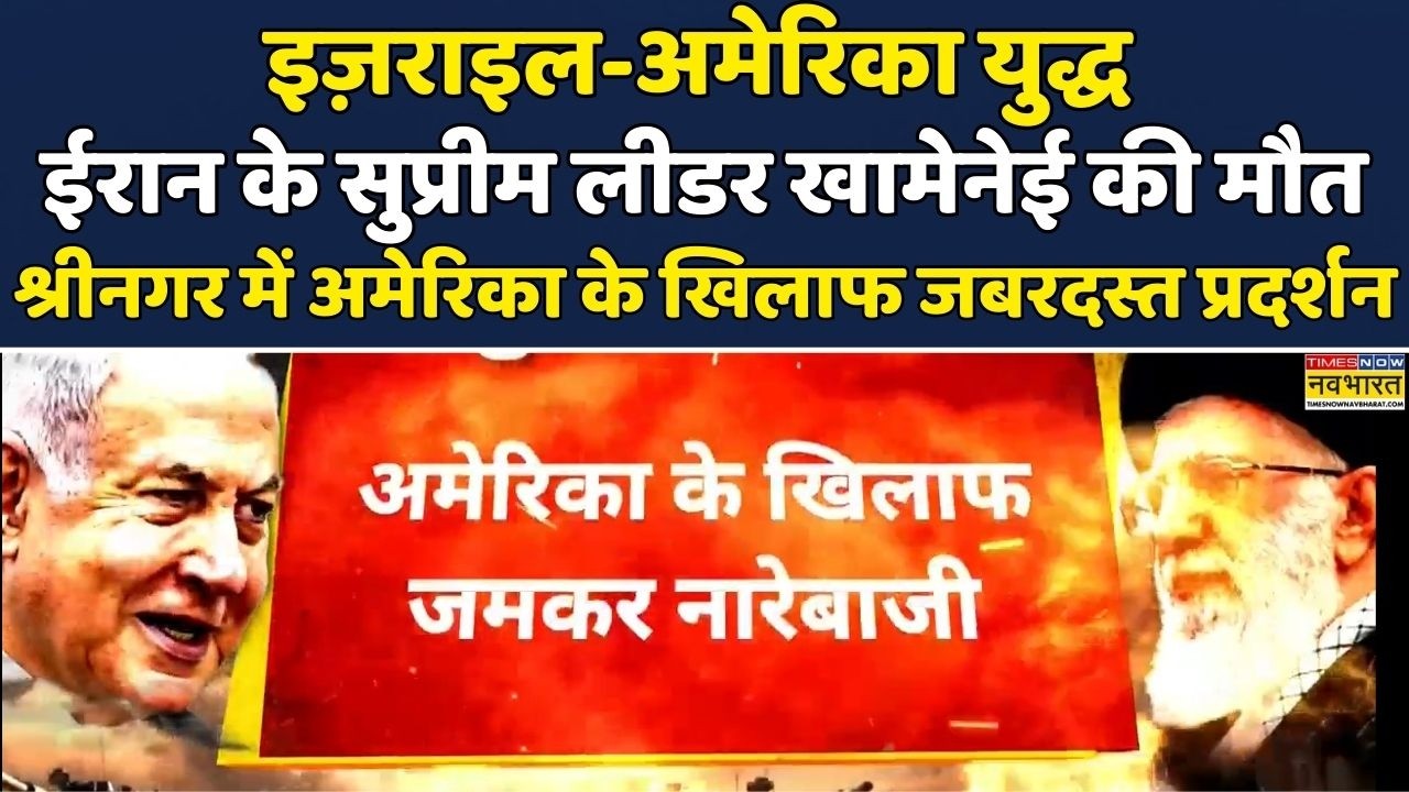 World News|Ayatollah Ali Khamenei died in US-Israel strikes:Srinagar में Shia Muslimने किया प्रदर्शन