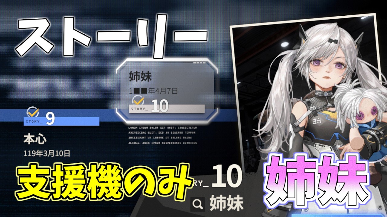 【メカラシ】迷い星の行く先　ストーリー１０　姉妹　支援機のみ