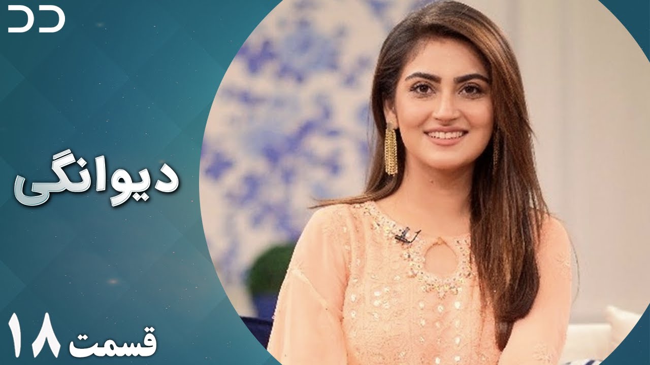 Deewangi | Episode 18 | Serial Doble Farsi | سریال دیوانگی - قسمت ۱۸ - دوبله فارسی | CO3