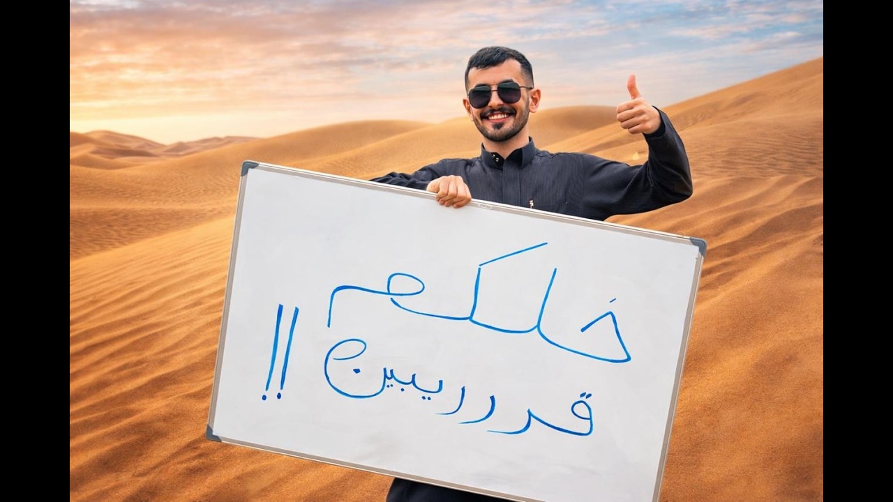 رحلة أشبال الهبدان بـ أجواء برّية خرافية