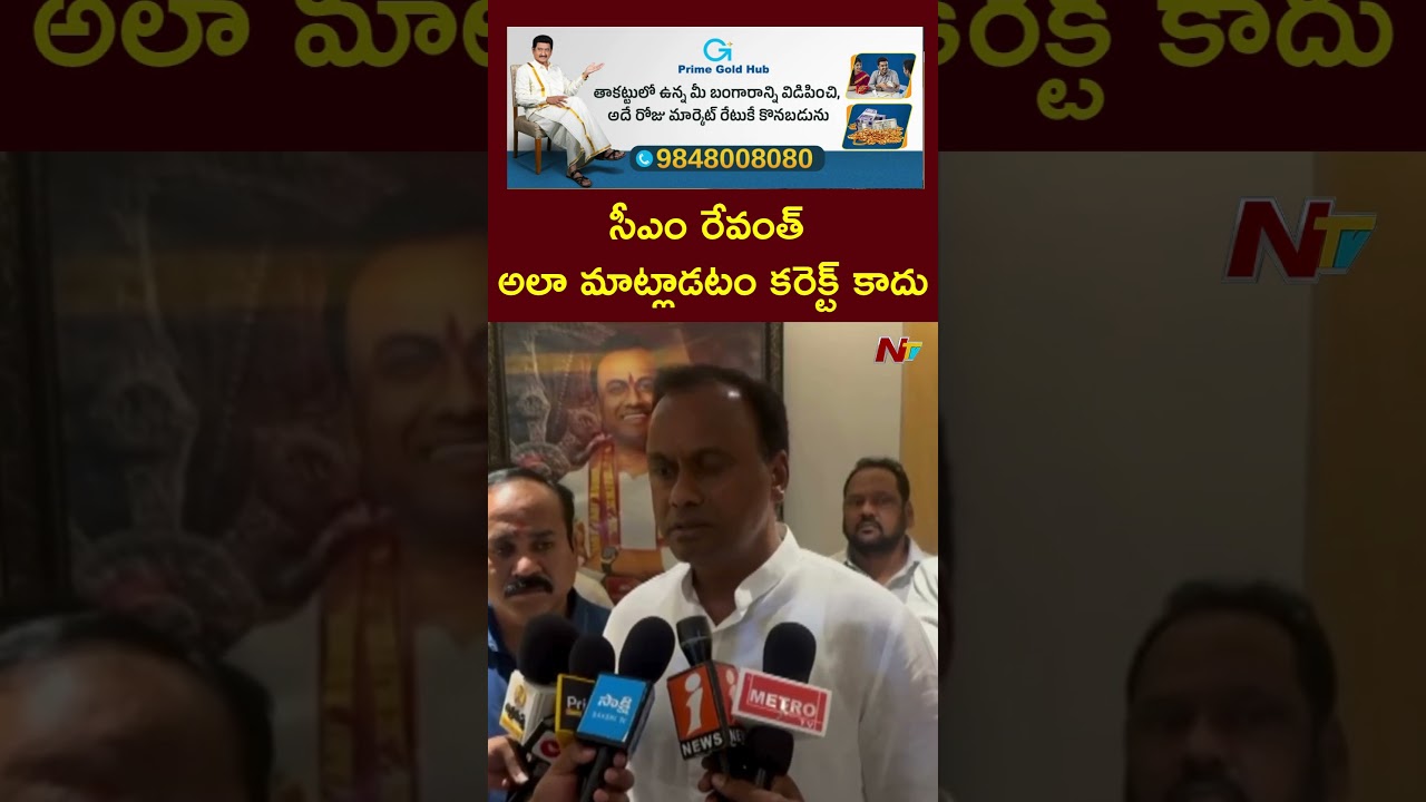Komatireddy Rajagopal Reddy Reaction On CM Revanth Reddy Comments On Journalists | Congress | NTV