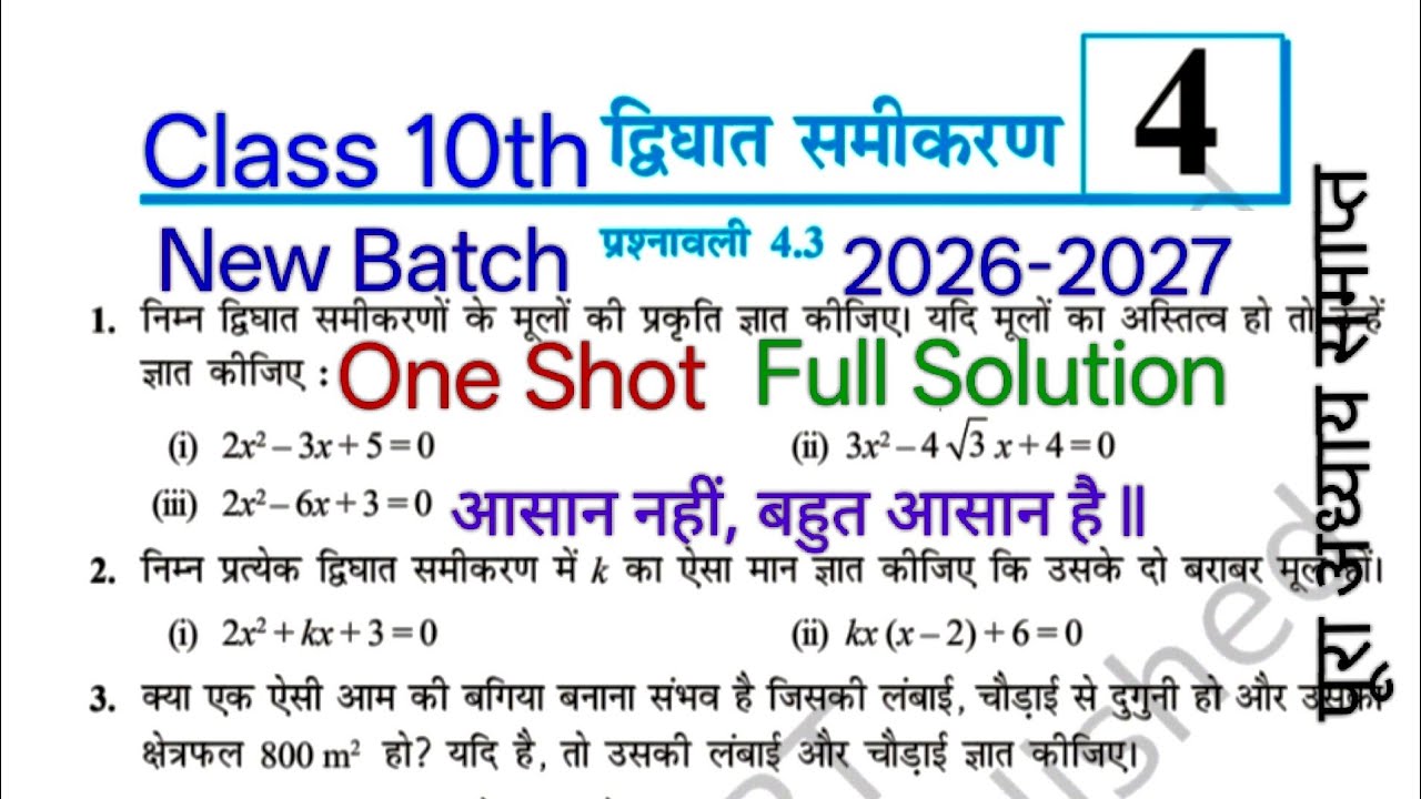 Class 10th ka Maths Prashnawali 4.3 Ka Hal/Solution One Shot New Book 📚 2026-2027💯💯💯✍️✍️✍️‼️
