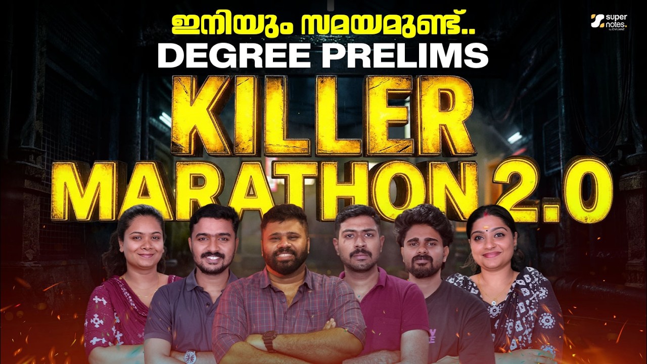 DEGREE PRELIMS 2026 : KILLER MARATHON🔥 ഇനിയും സമയമുണ്ട് ❗ | DEGREE PRELIMS 2026 | KPSC | SUPER NOTES