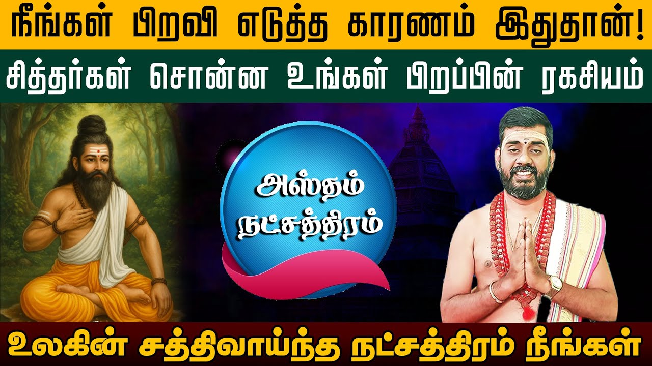 Hastham Natchathiram 2026 | அஸ்தம் நட்சத்திரம் பலன்கள் #அஸ்தம் #Hastham