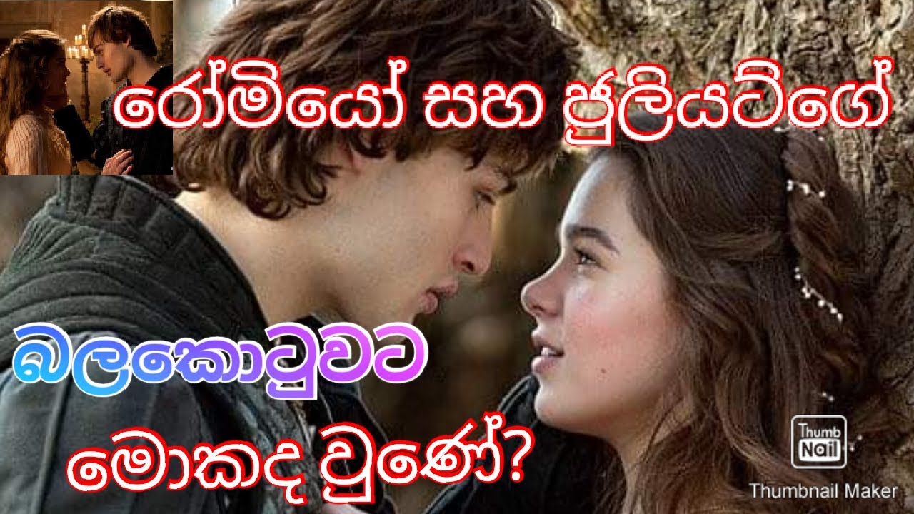 රෝමියෝ සහ ජුලියට්ගේ බලකොටුවට මොකද වුණේ?What Happened To Romeo And Juliet's Castle?