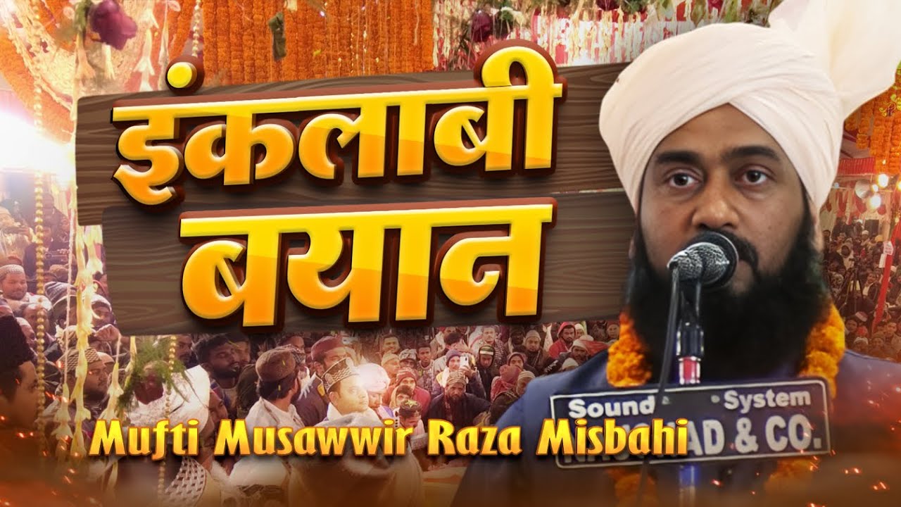 Mufti Musawwir Raza Misbahi's POWERFUL Taqreer at Urs Auliya E Kiram Rouza Sharif Nepal 2025!
