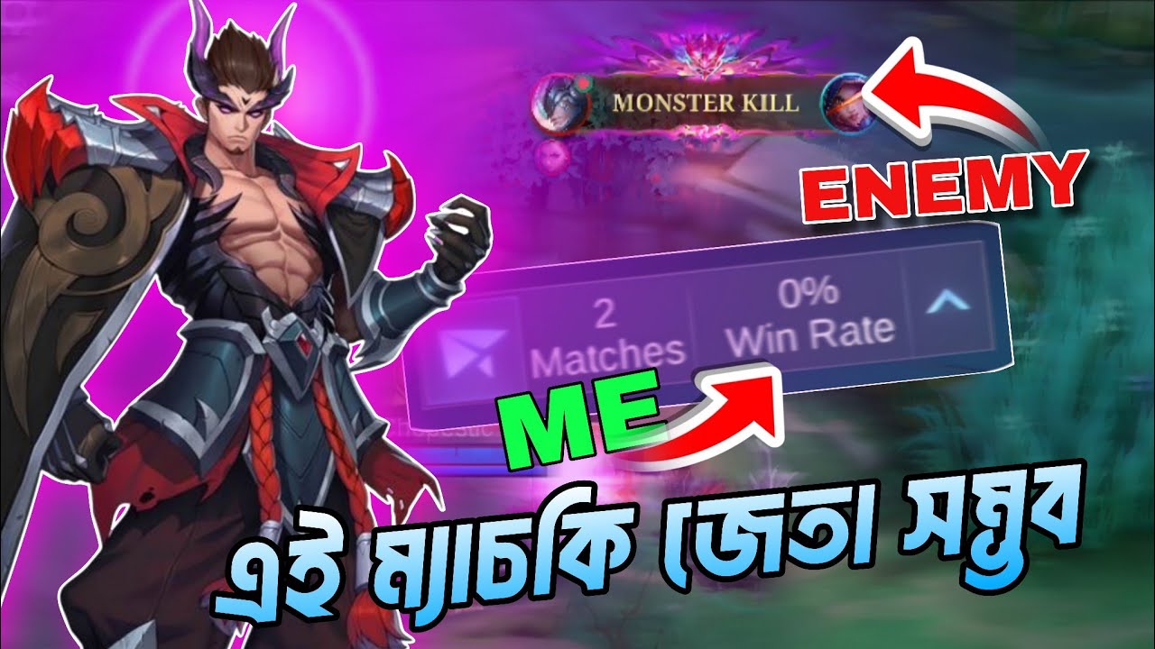 দুই ম্যাচ খেলা Yu Zhong দিয়ে কি এই ম্যাচ জেতা সম্ভব! | MLBB Yu Zhong Best Tutorial & Tips