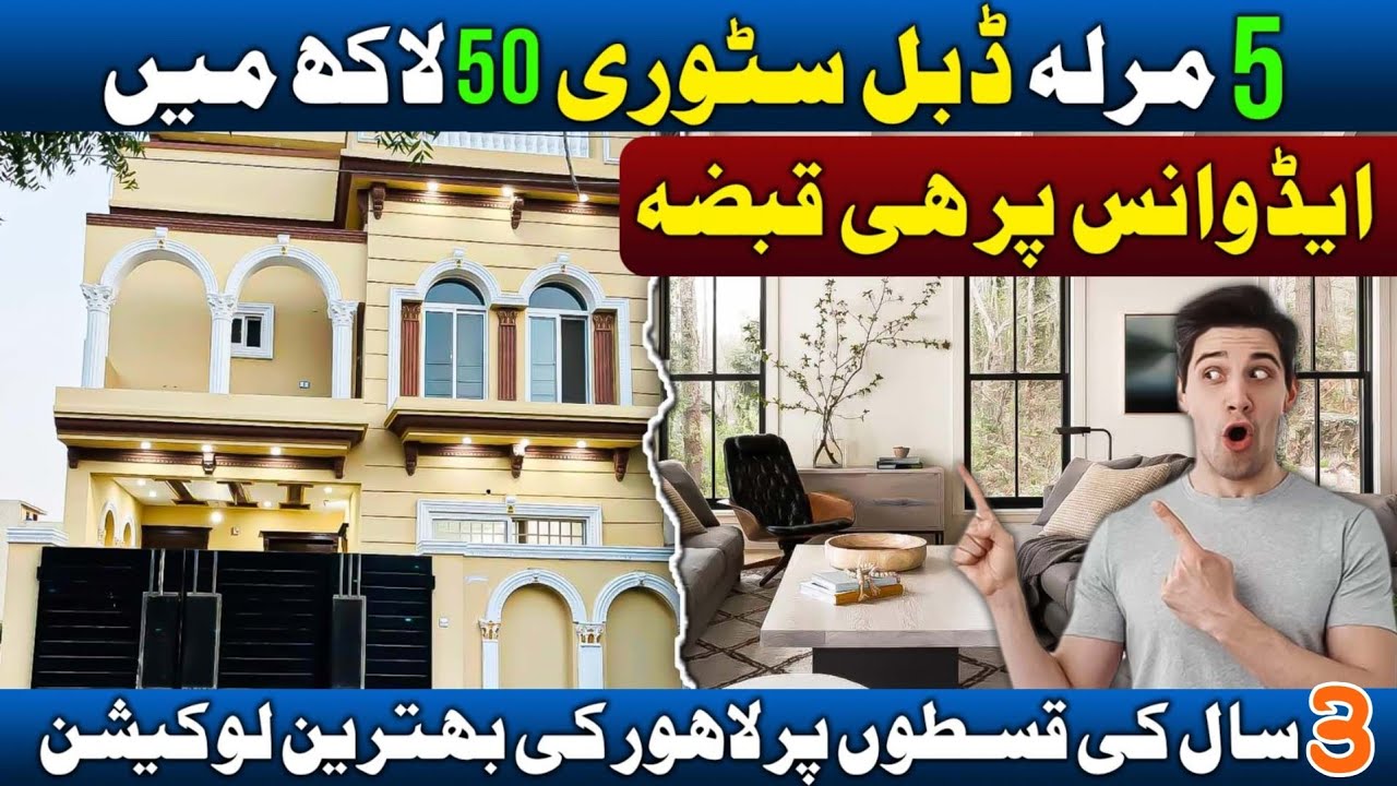 5 MARLA HOUSE FOR SALE | INSTALLMENT HOUSE IN LAHORE | AL HARAM GARDEN LAHORE | HOUSE FOR SALE