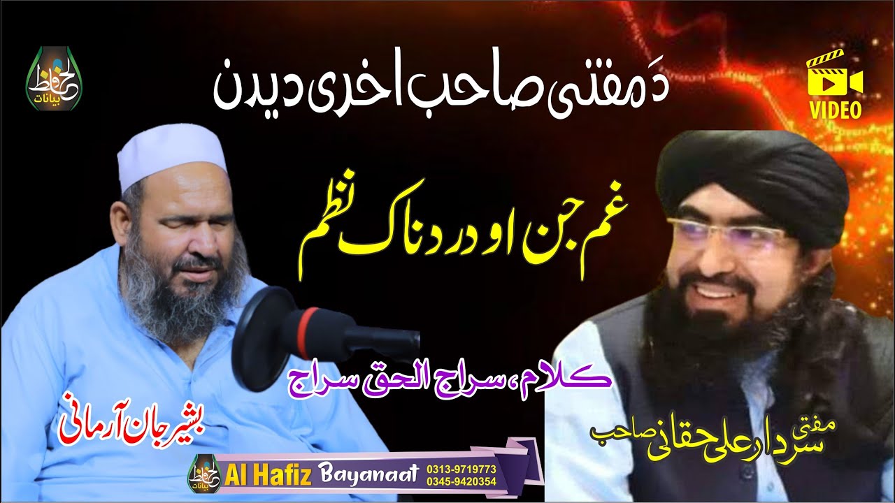 دَ مفتي صاحب اخري ديدن || Hafiz Bashir Jan Armani || Pashtoo HD 2022 Baynaat