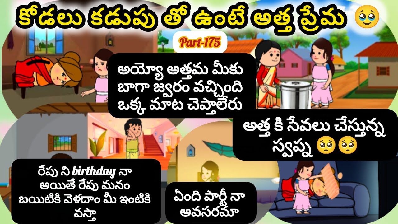 కోడలు కడుపు తో ఉంటే అత్త ప్రేమ 😳🥹 Part-175  #viralvideo  #youtubevideos #cartoon #pittagudu
