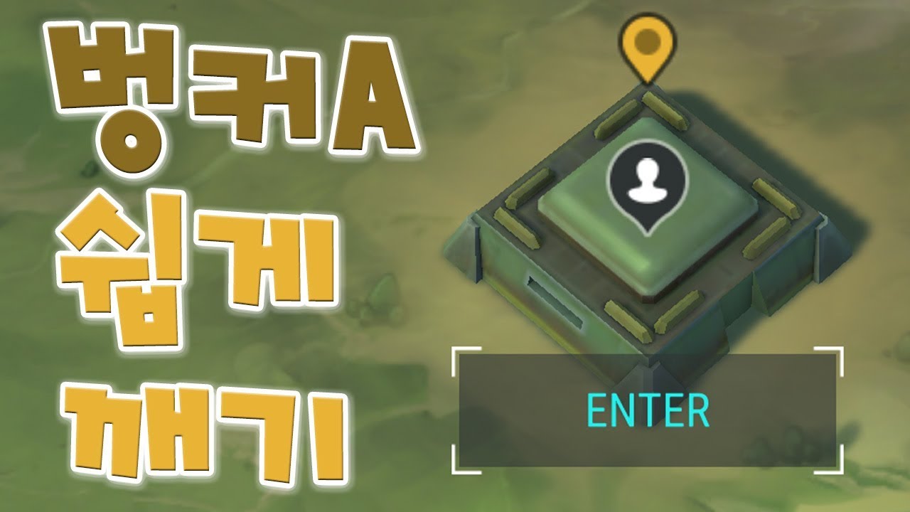 매일 가야하는 벙커A! 이제 초보도 쉽게 깨 보자! [Last Day on Earth] Bunker Alfa Tip - 기리