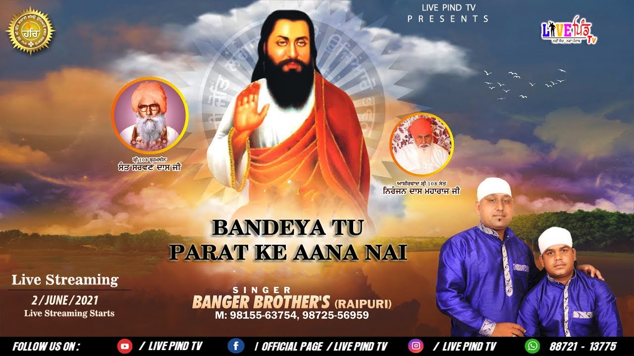 BANDEYA TU PARAT KE AANA NAI || BANGER BROTHERS HAIPURI ||  PRESENTS LIVE PIND TV ..