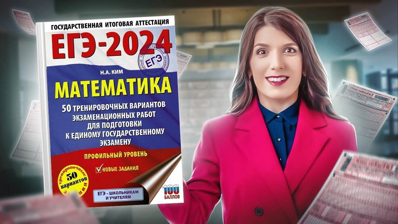 Разбираем вариант Ященко, Ким | Простая и быстрая подготовка к ЕГЭ 2024