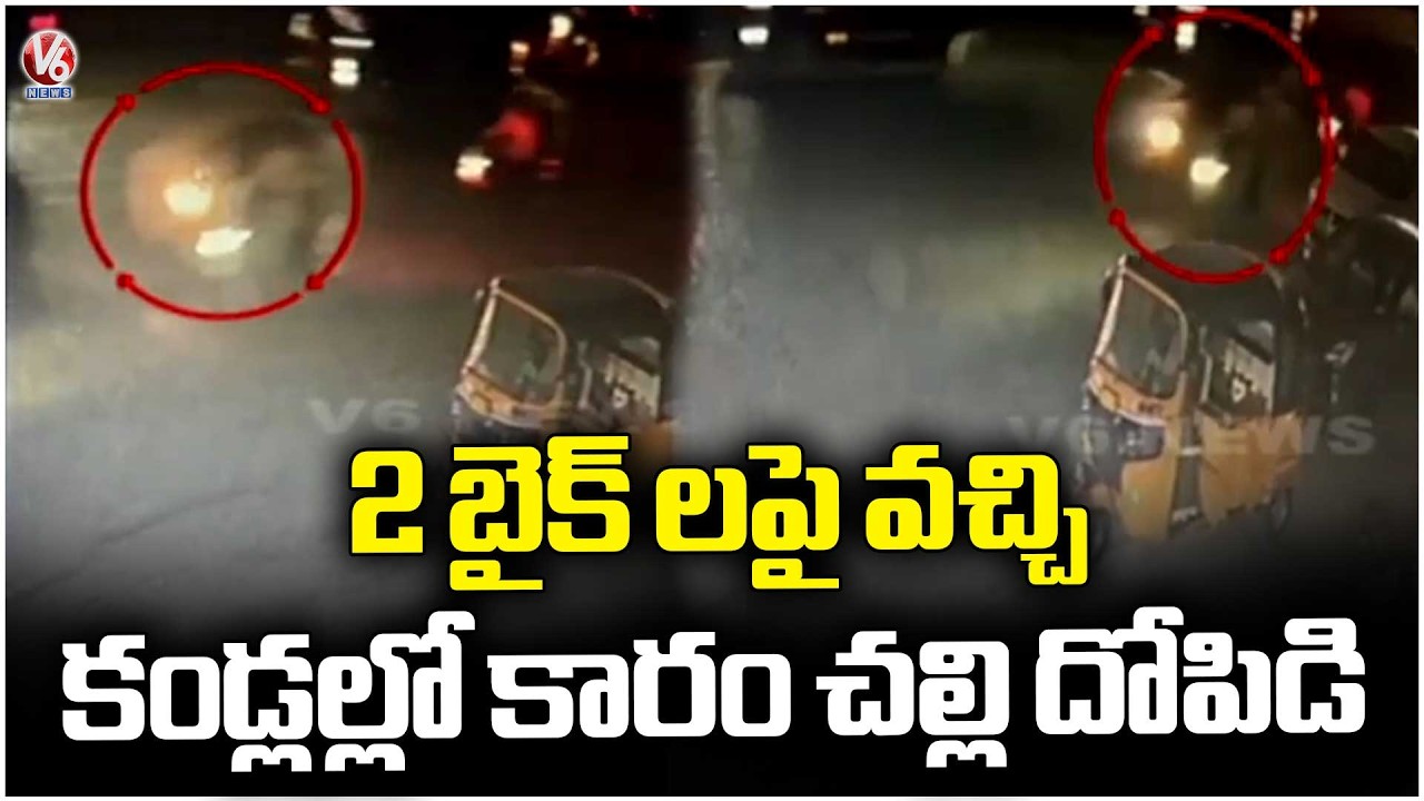 Police Cracked KPHB Robbery case with In Hours |  V6 News