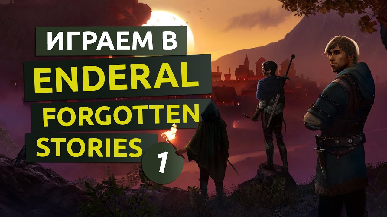 Новая жизнь. 1 серия - Enderal: Forgotten Stories SE 2021