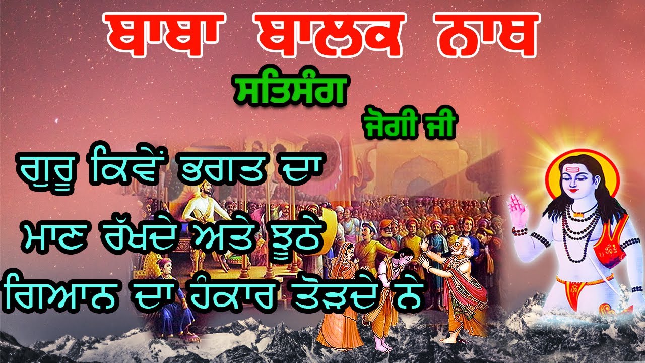 एक राजा, पंडित और गुरु की सच्ची कहानी ||SALERAN DHAM || BABA BALAK NATH TRUE HISTORY