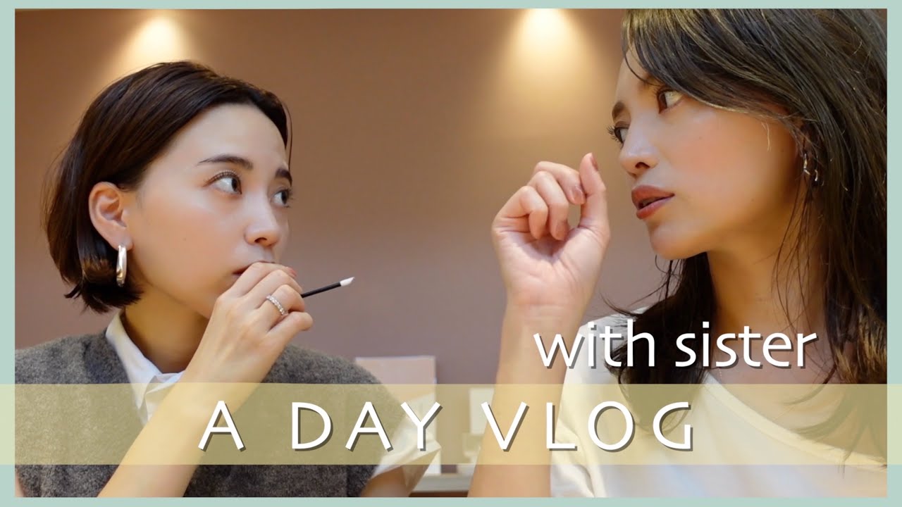 初登場！姉と過ごす１日VLOG🍽💄👗✨