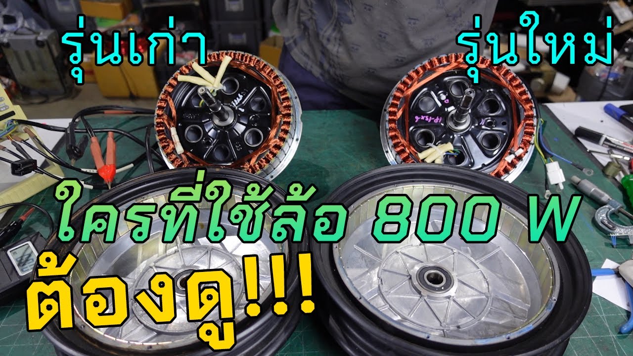 Любой, кто использует мотор-колесо мощностью 800 Вт, должен это увидеть!!!
