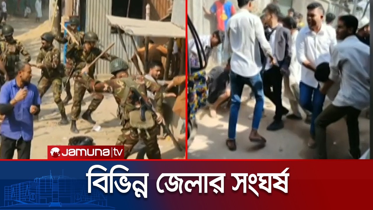 দেশের বিভিন্ন জেলায় ভোট কেন্দ্রের বাইরে সংঘর্ষ, আহত বহুজন | Country Clash | Jamuna TV
