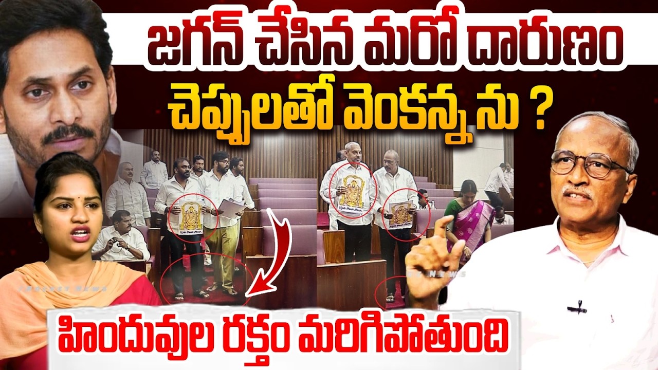 హిందువుల రక్తం మరిగిపోతుంది | Sr Journalist Satyamurthy Fires on YSRCP MLCs | YS Jagan | AP News