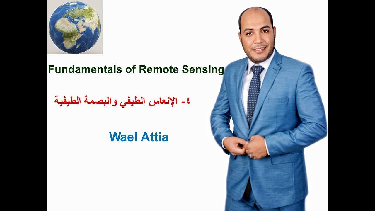 4- الإنعكاس الطيفى والبصمة الطيفية