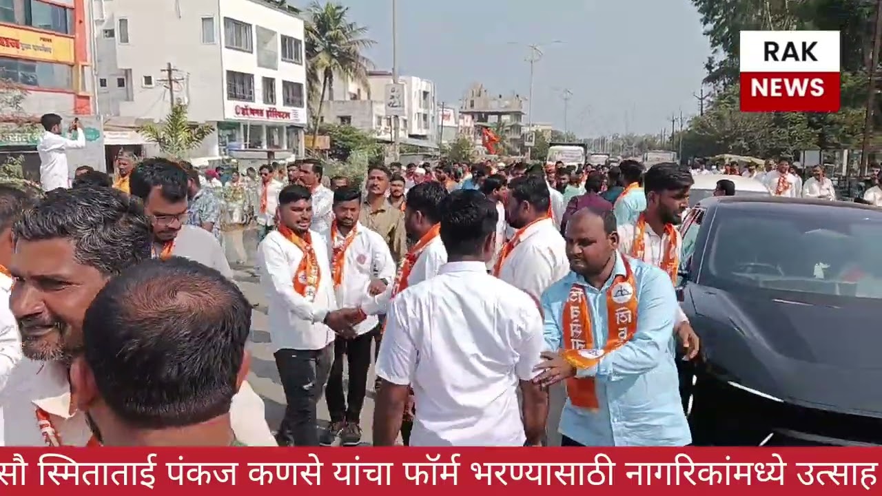 सौ स्मिताताई पंकज कणसे यांचा Z. P राजुरी बेल्हे गटातून फॉर्म भरण्यासाठी नागरिकांमध्ये उत्साह 