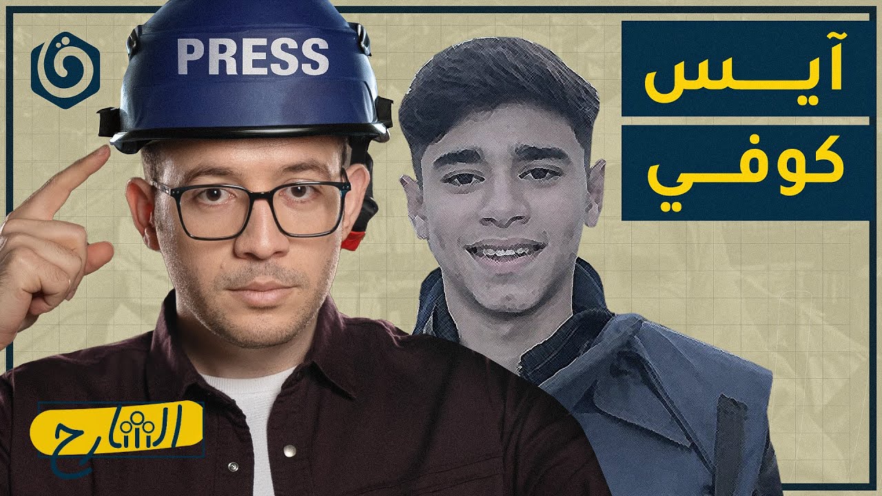 كيف يساهم مركز الاستخبارات في اغتيال الصحفيين؟ | الشارح