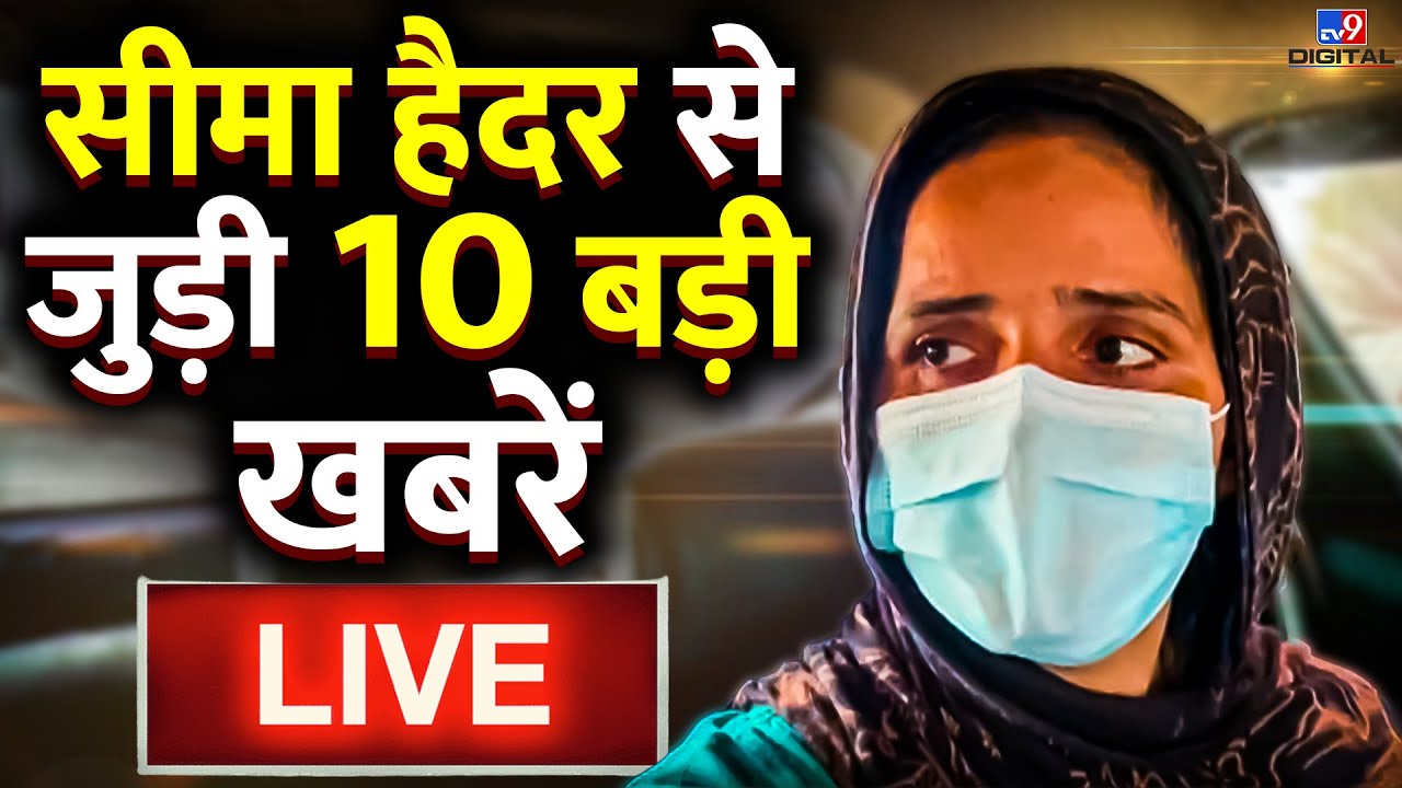 Pakistani Seema Haider से जुड़ी 10 बड़ी खबरें..| Karachi Mandir Attack | खतरे में Pakistani Hindu