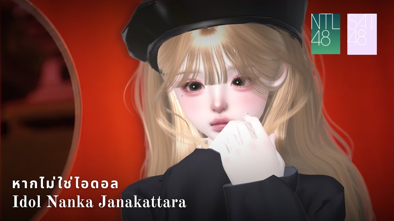 【Cover】 Idol Nanka Janakattara – หากไม่ใช่ไอดอล (Thai ver.) / SAT48