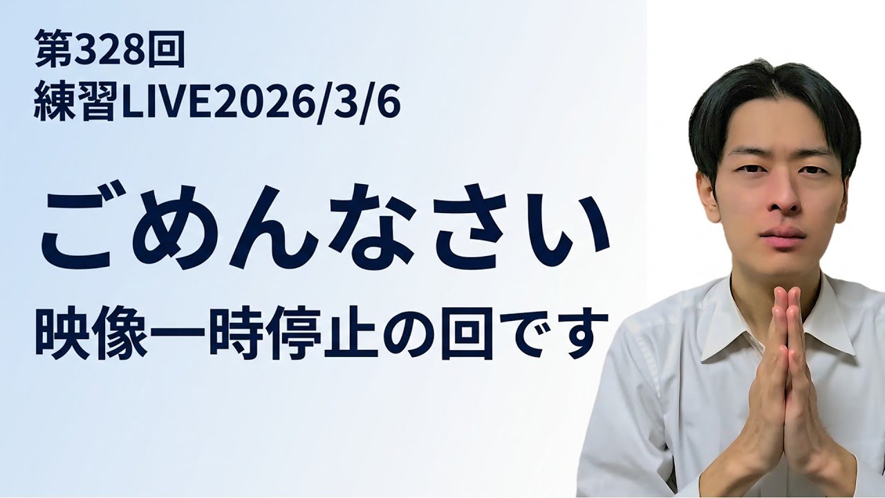 第328回LIVEアーカイブ【続ければ、変わる】