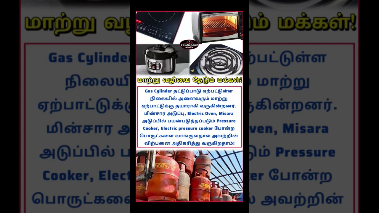 People Looking for alternative ways because of gas Cylinder shortage #gascylinder #gasshortage #gas