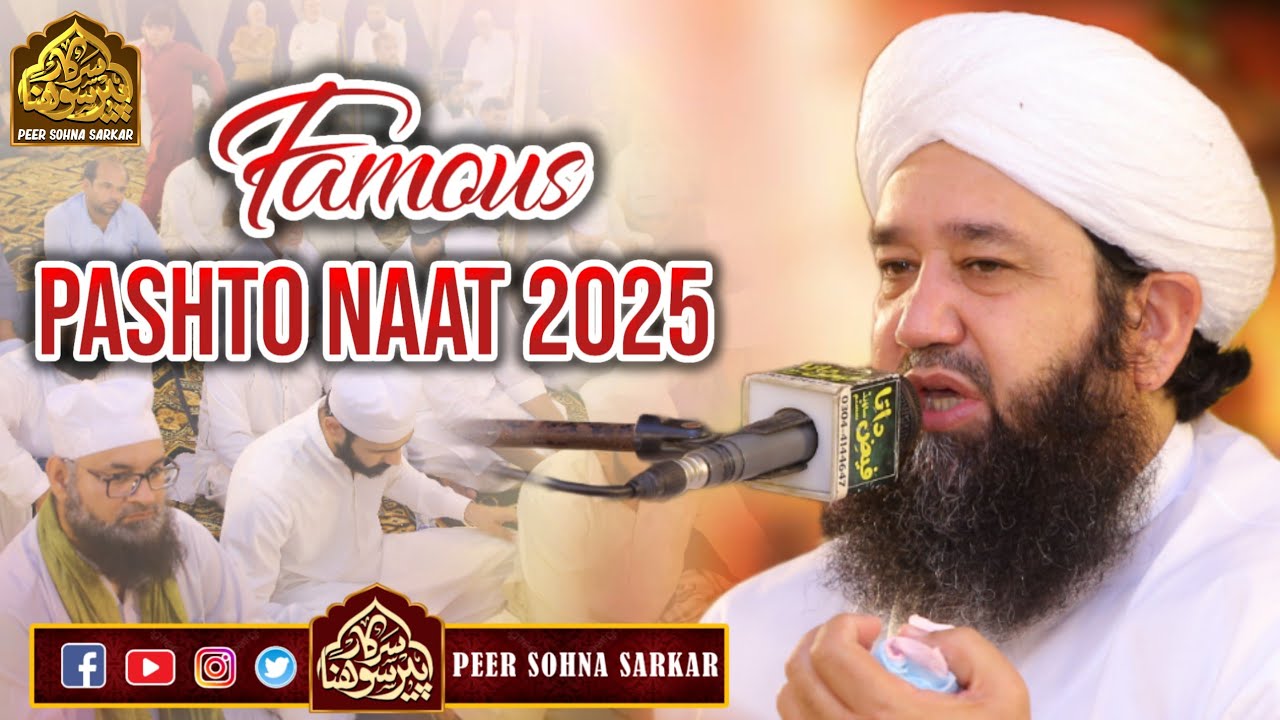 Pashto kalaam 2025 - Peer Sohna Sarkar - #lahore  #peersohnasarkar